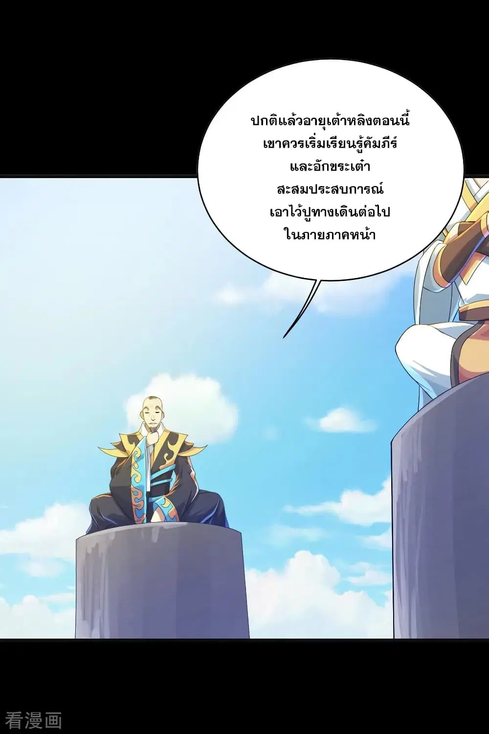 Matchless Emperor ตอนที่ 80 หน้า 8