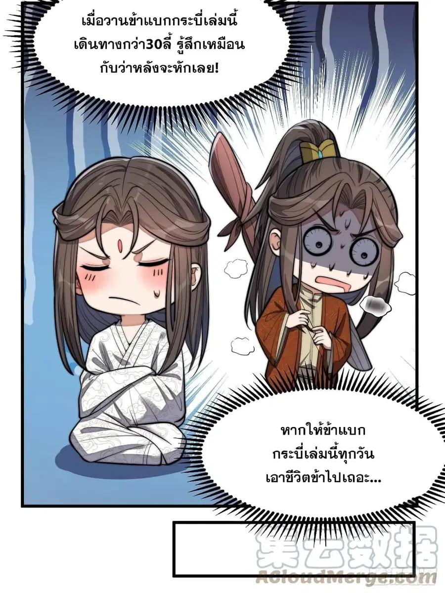 I’m Really Not the Son of Luck ตอนที่ 13 หน้า 42