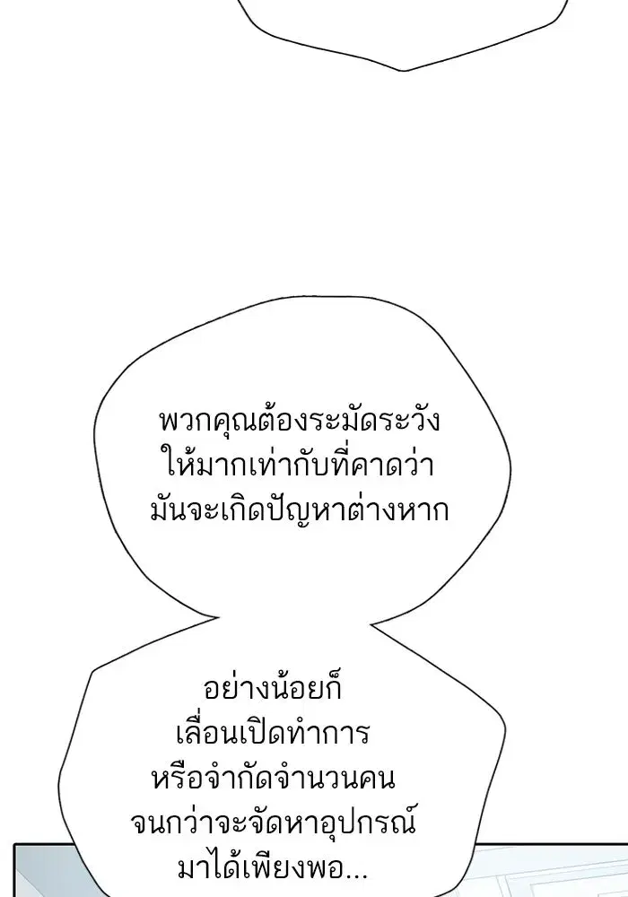 The S-Classes That I Raised (My S-Class Hunters) ตอนที่ 105 หน้า 26