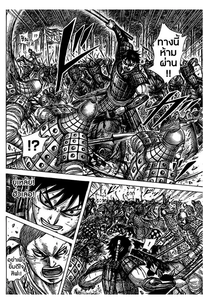 Kingdom ตอนที่ 465 หน้า 5
