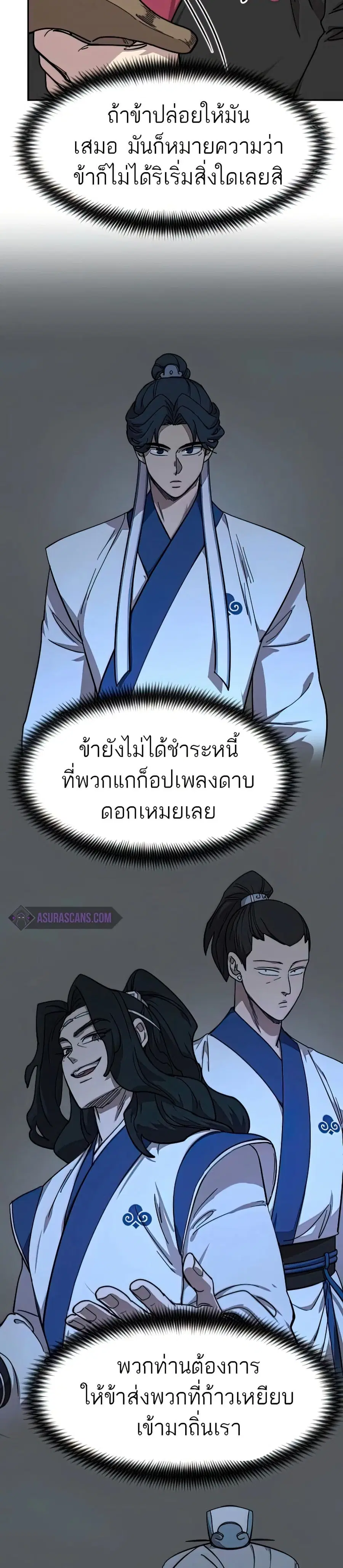 Return of the Mount Hua Sect ตอนที่ 63 หน้า 36