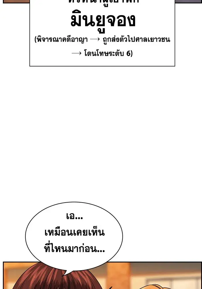 True Education ตอนที่ 155 หน้า 97