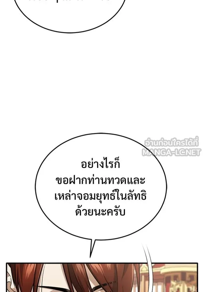 Regressor’s Life After Retirement ตอนที่ 92 หน้า 94