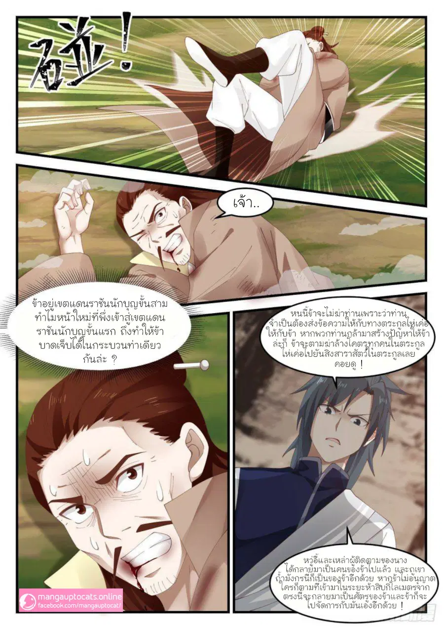 Martial Peak ตอนที่ 1025 หน้า 4