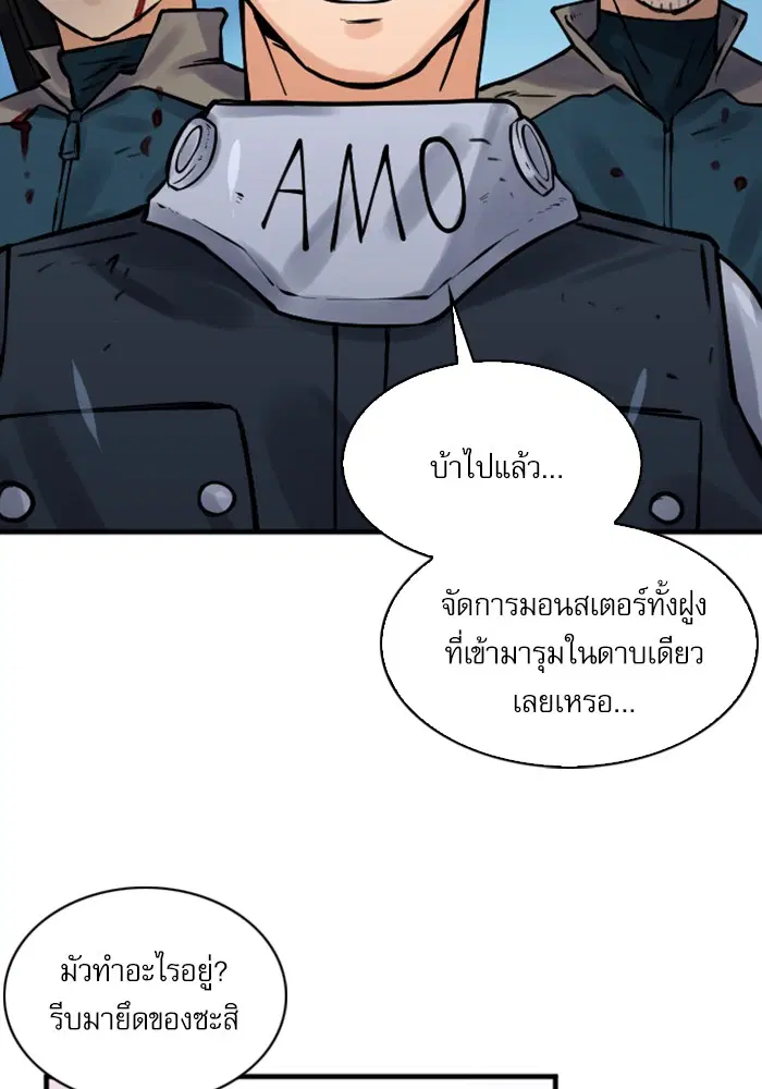 Seoul Station Druid ตอนที่ 38 หน้า 63