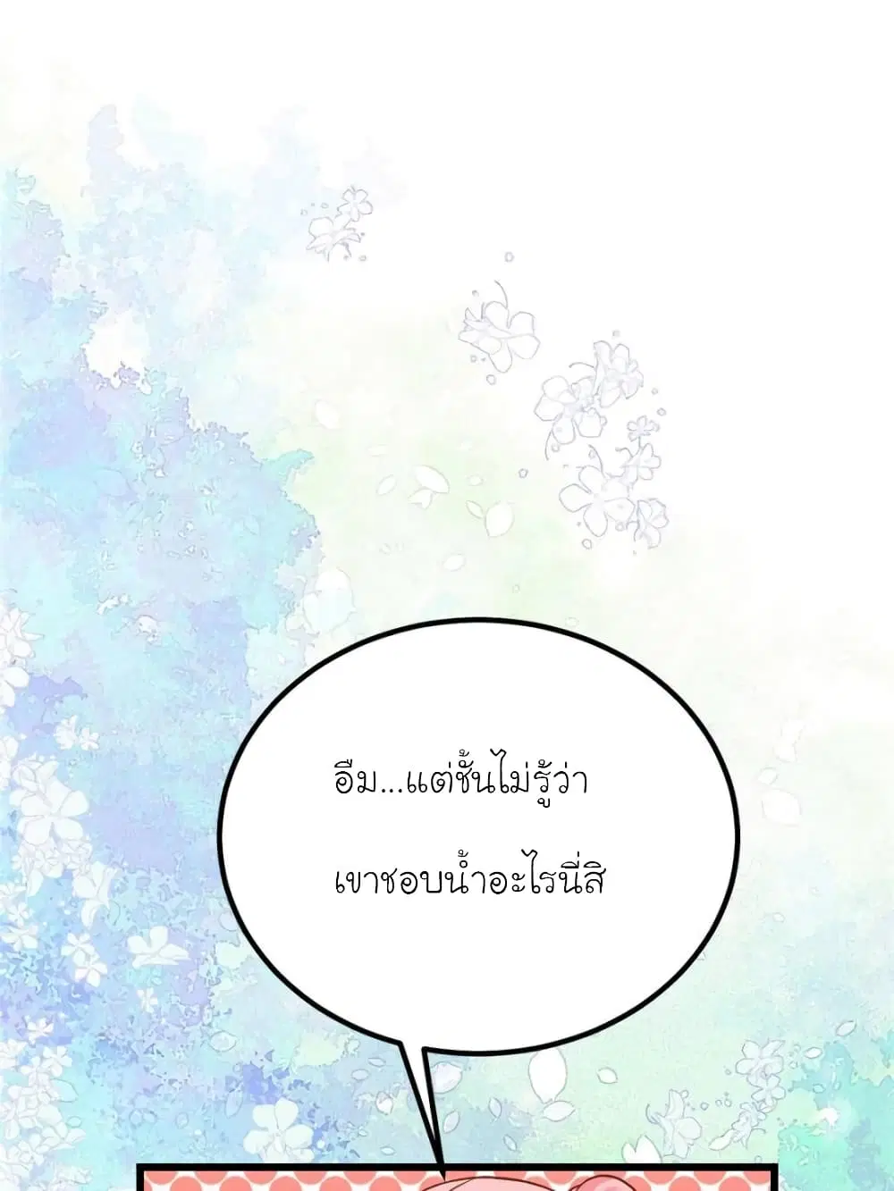 My Beautiful Time with You ตอนที่ 139 หน้า 72