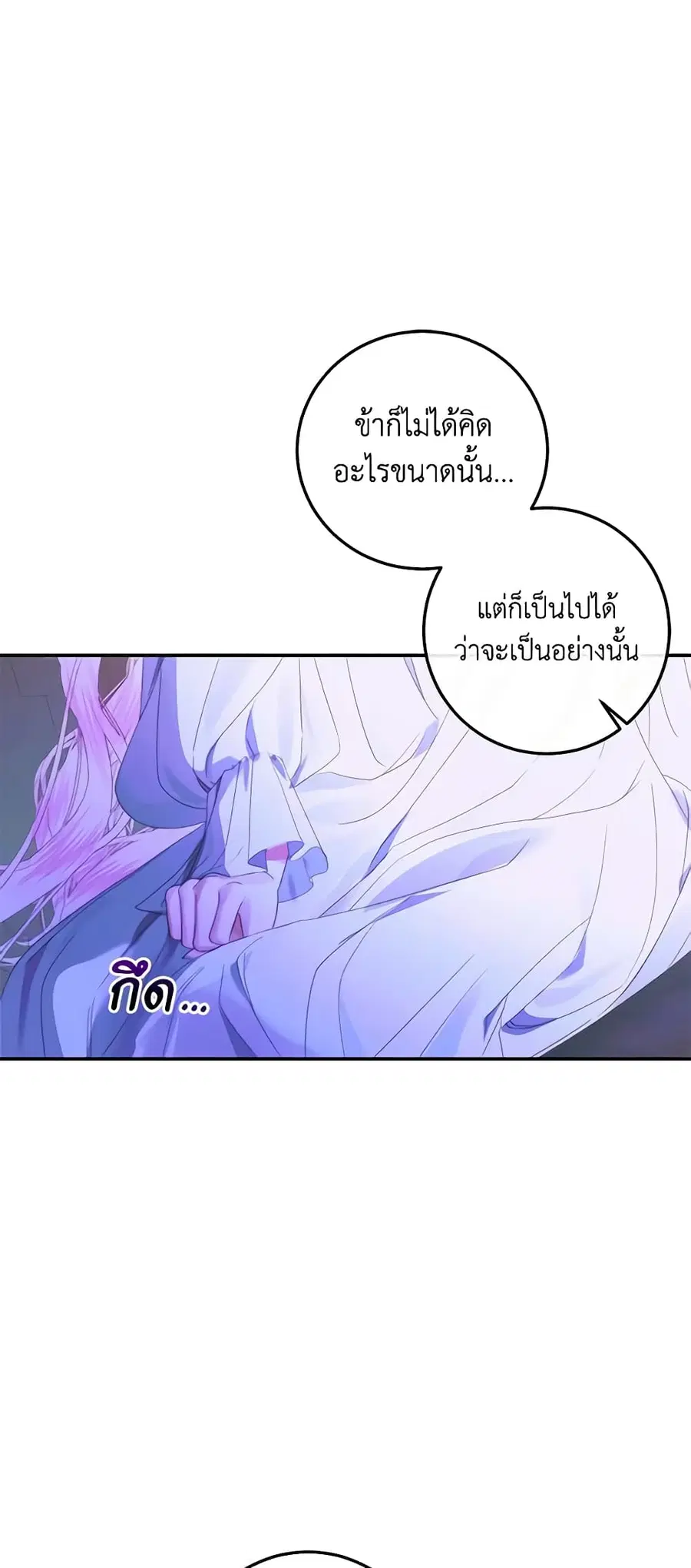 Becoming The Villain’s Family ตอนที่ 72 หน้า 12