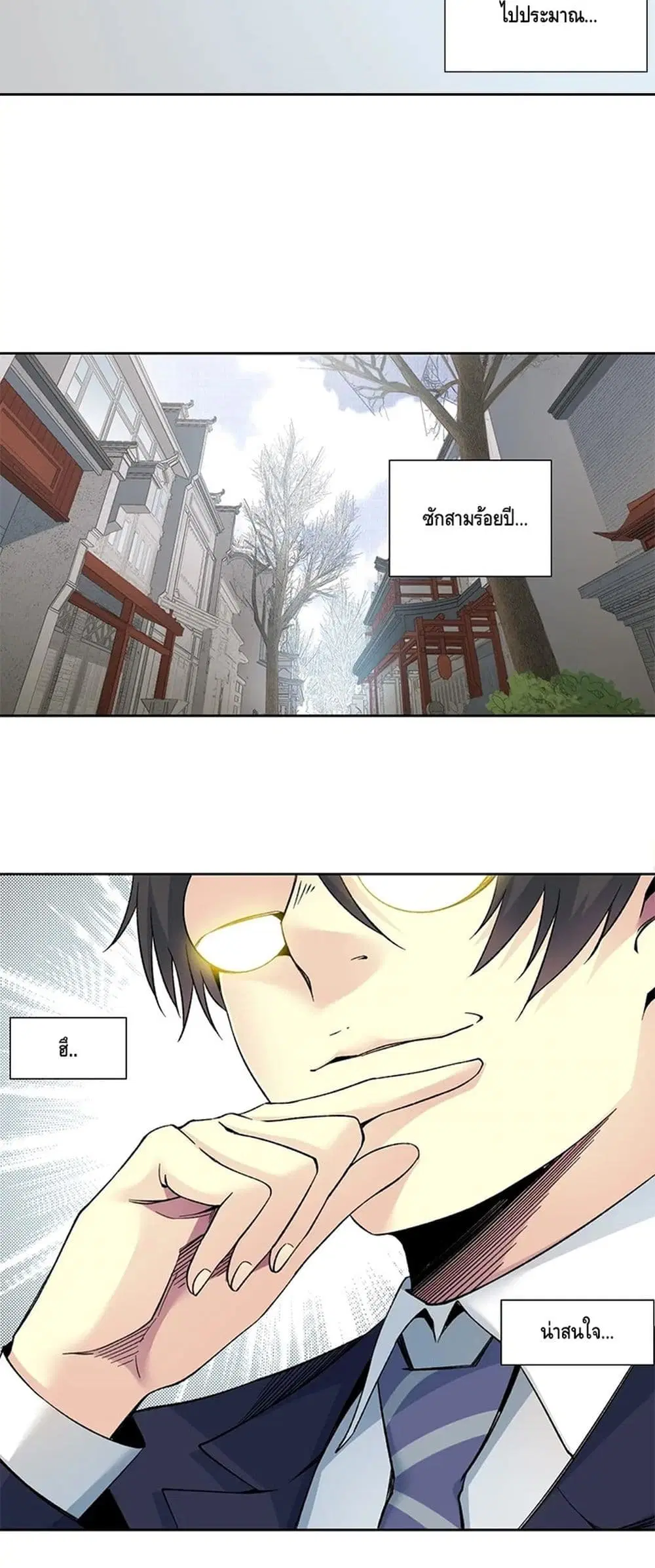 The Eternal Club ตอนที่ 152 หน้า 13