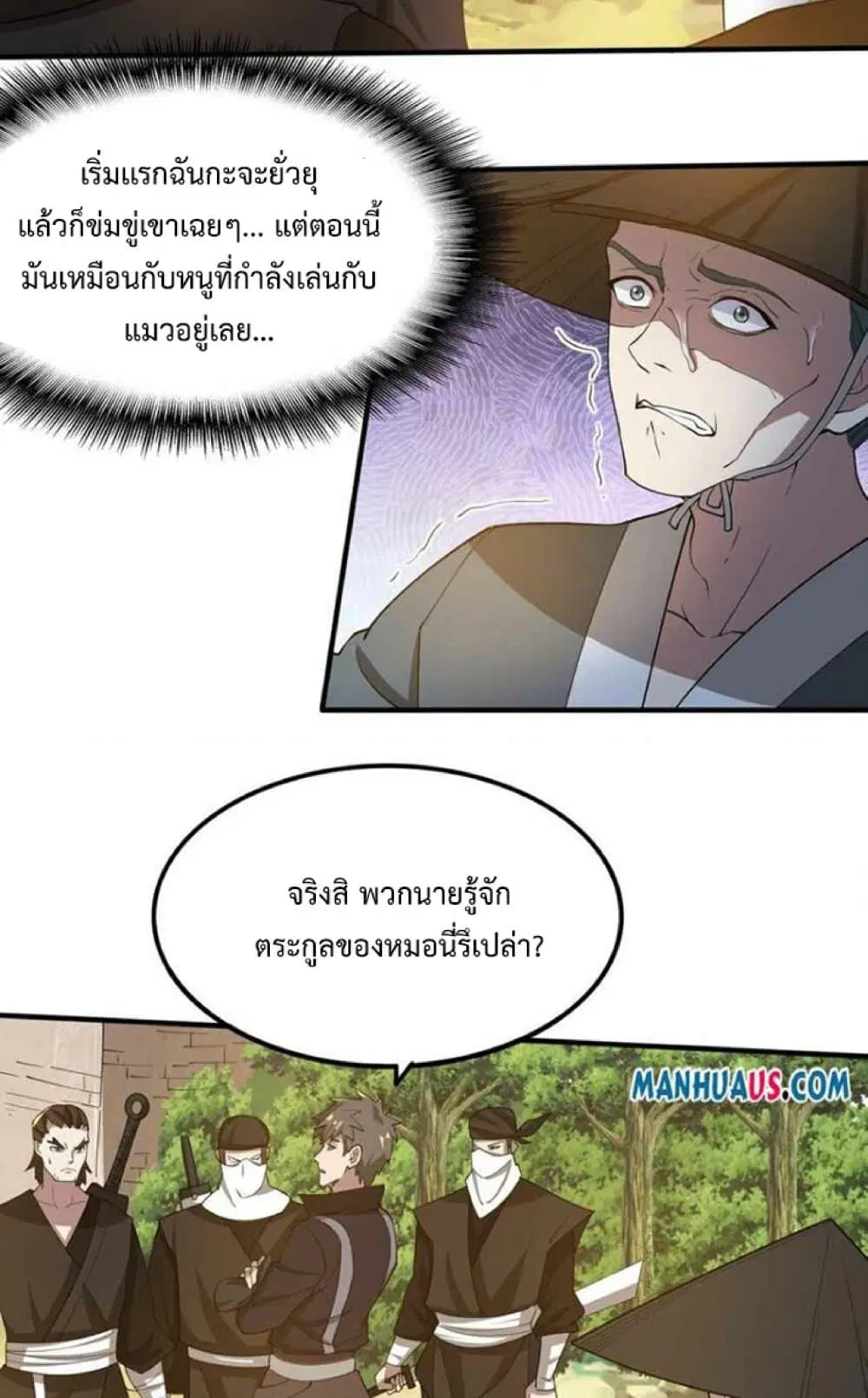 Super Warrior in Another World ตอนที่ 243 หน้า 26