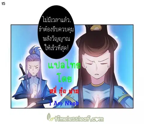Above All Gods ตอนที่ 44 หน้า 16