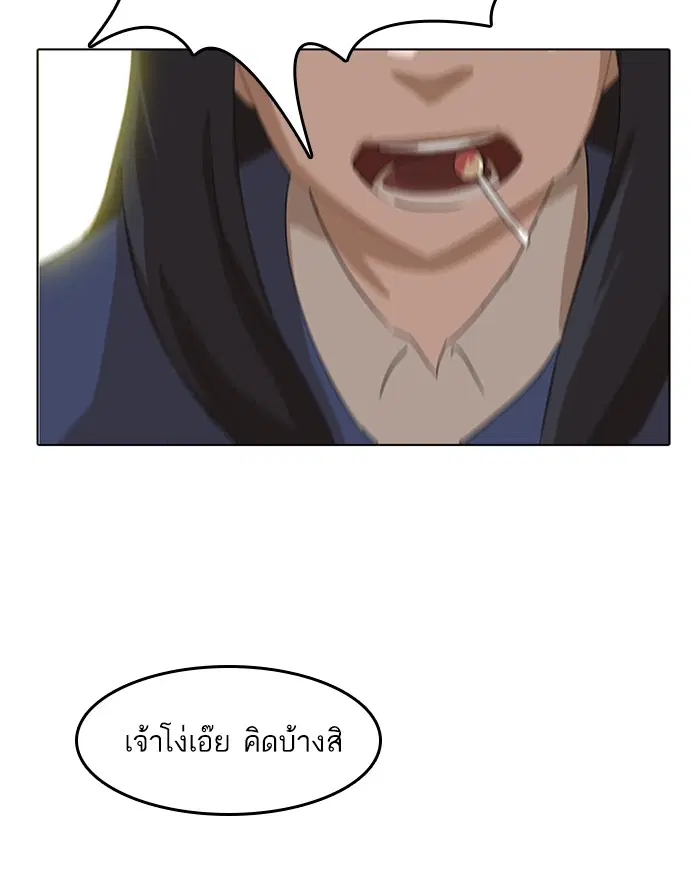 Random Chat ตอนที่ 18 หน้า 54