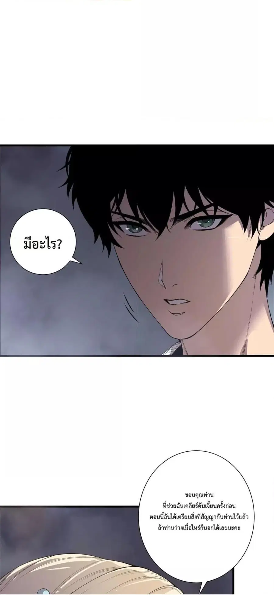 Necromancer King of The Scourge ตอนที่ 173 หน้า 13
