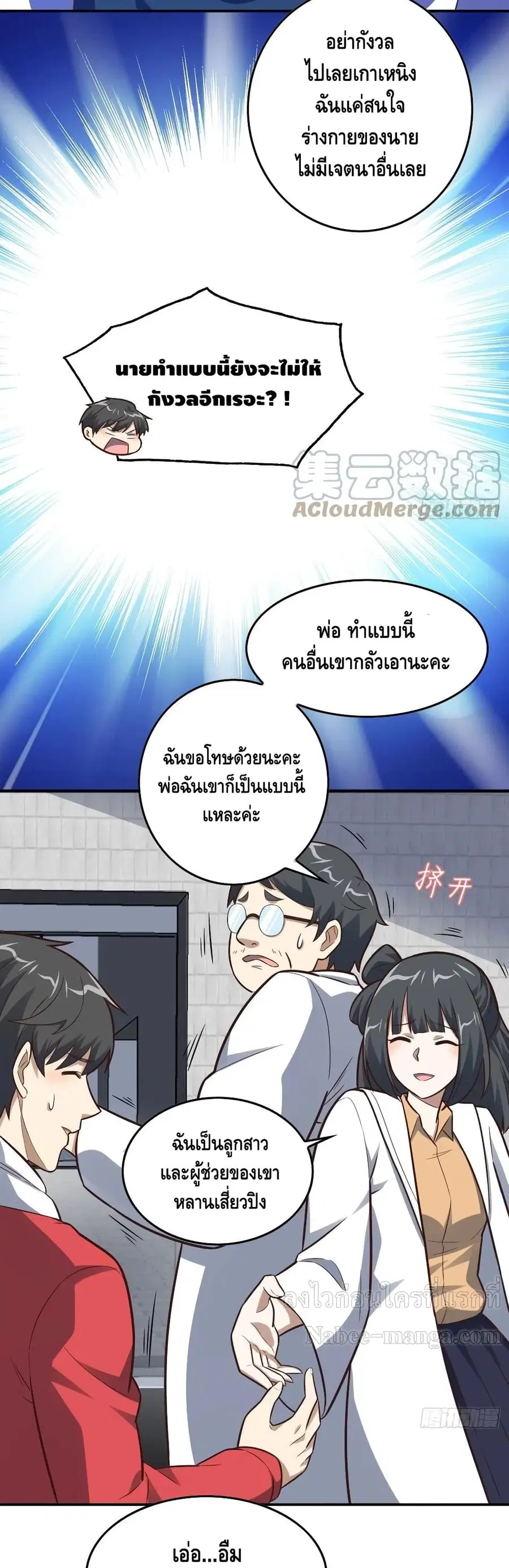 High Energy Strikes ตอนที่ 175 หน้า 24