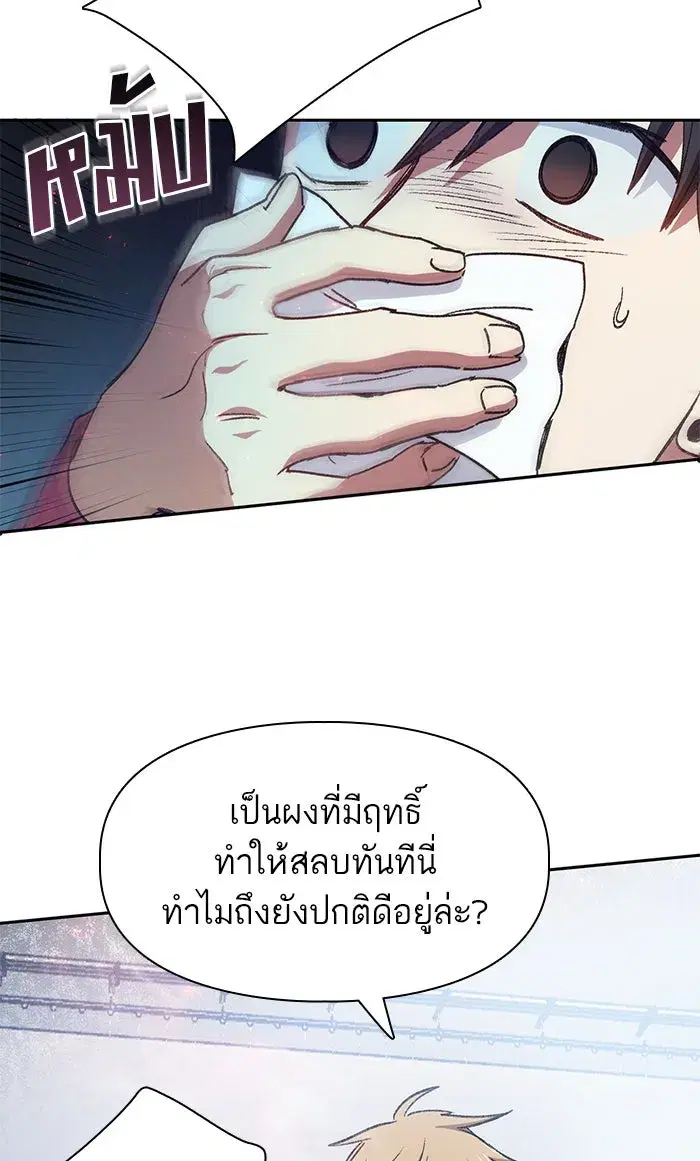 The S-Classes That I Raised (My S-Class Hunters) ตอนที่ 36 หน้า 43