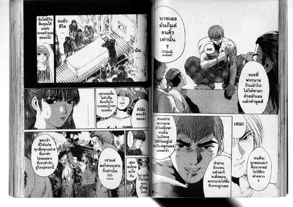 GTO : Great Teacher Onizuka ตอนที่ 121 หน้า 7