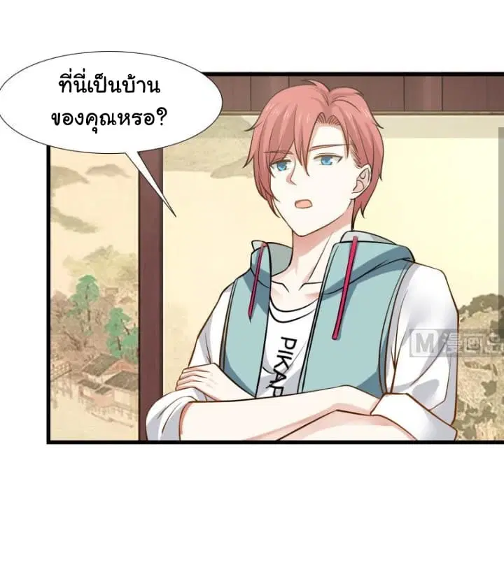 I Have a Dragon in My Body ตอนที่ 93 หน้า 3