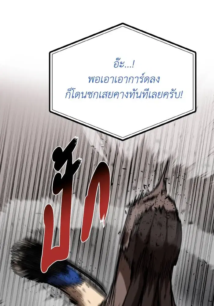 King of the Octagon ตอนที่ 114 หน้า 25
