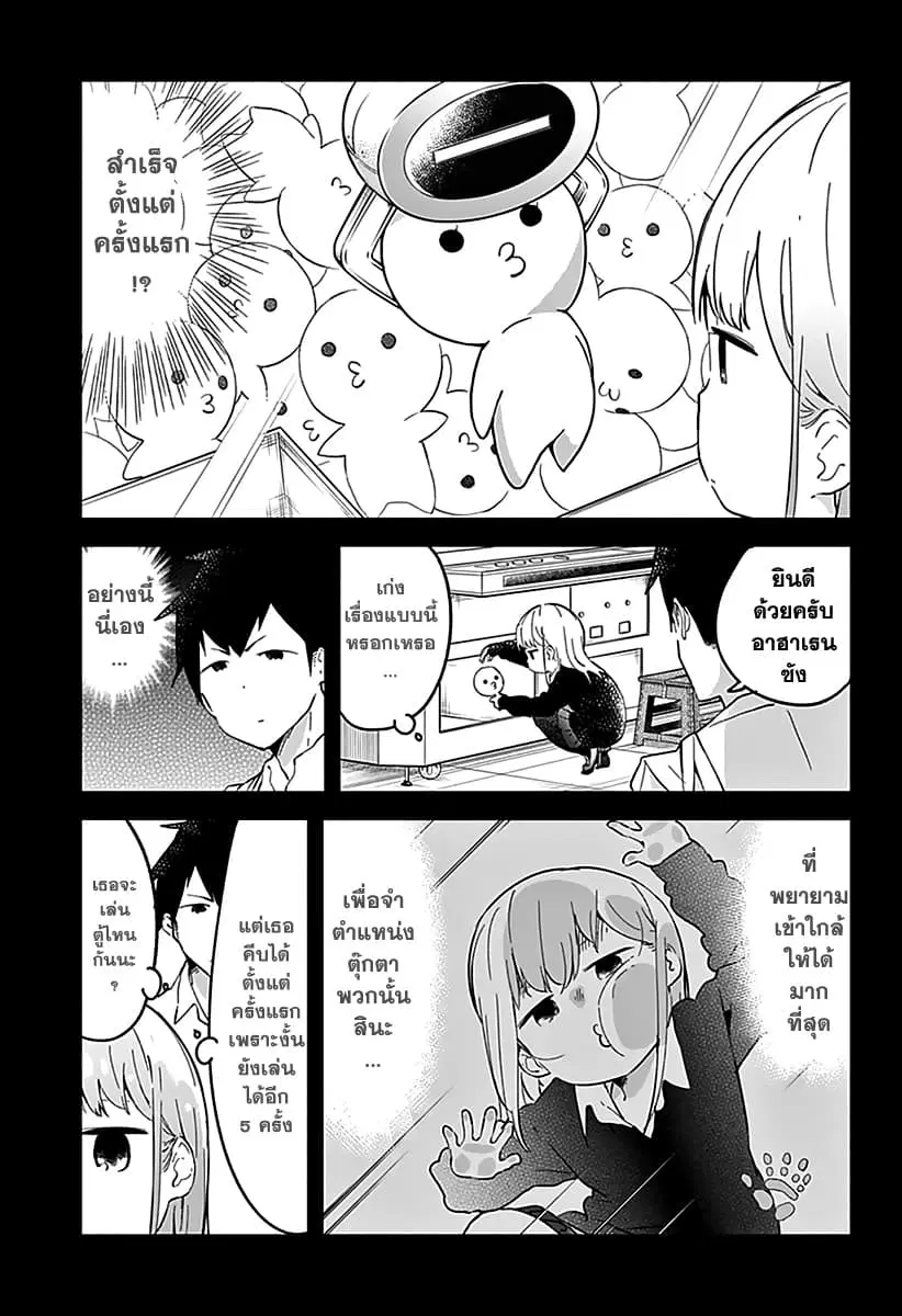 Aharen-san wa Hakarenai ตอนที่ 3 หน้า 7