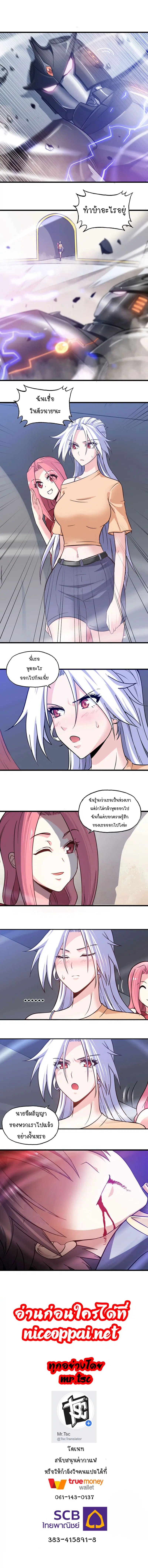 My Wife is a Demon Queen ตอนที่ 143 หน้า 9