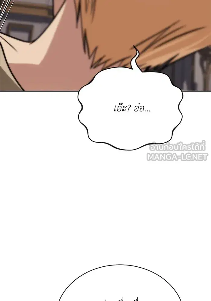 The Lazy Lord Masters the Sword ตอนที่ 119 หน้า 27