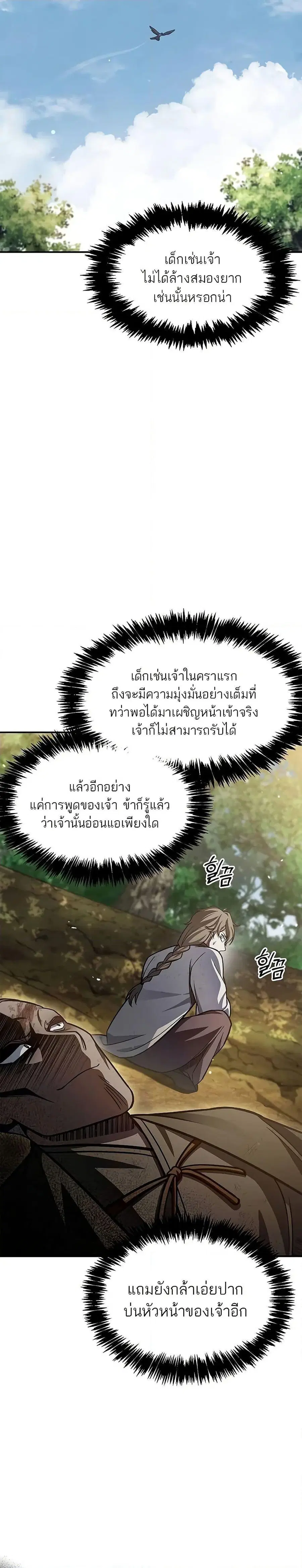 Heavenly Grand Archive’s Young Master ตอนที่ 74 หน้า 27