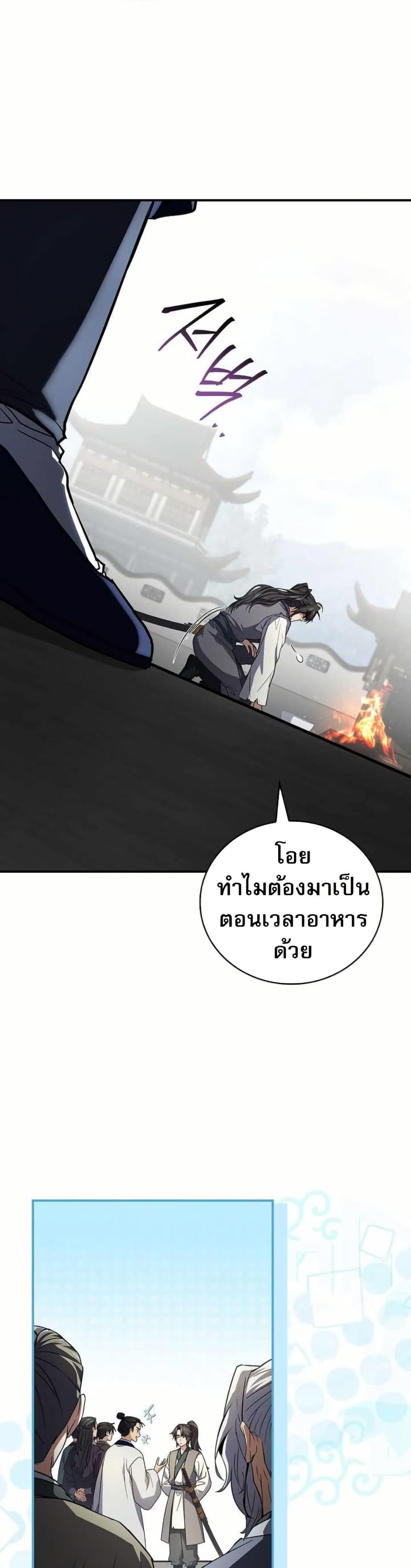 Reincarnated Escort Warrior ตอนที่ 119 หน้า 38
