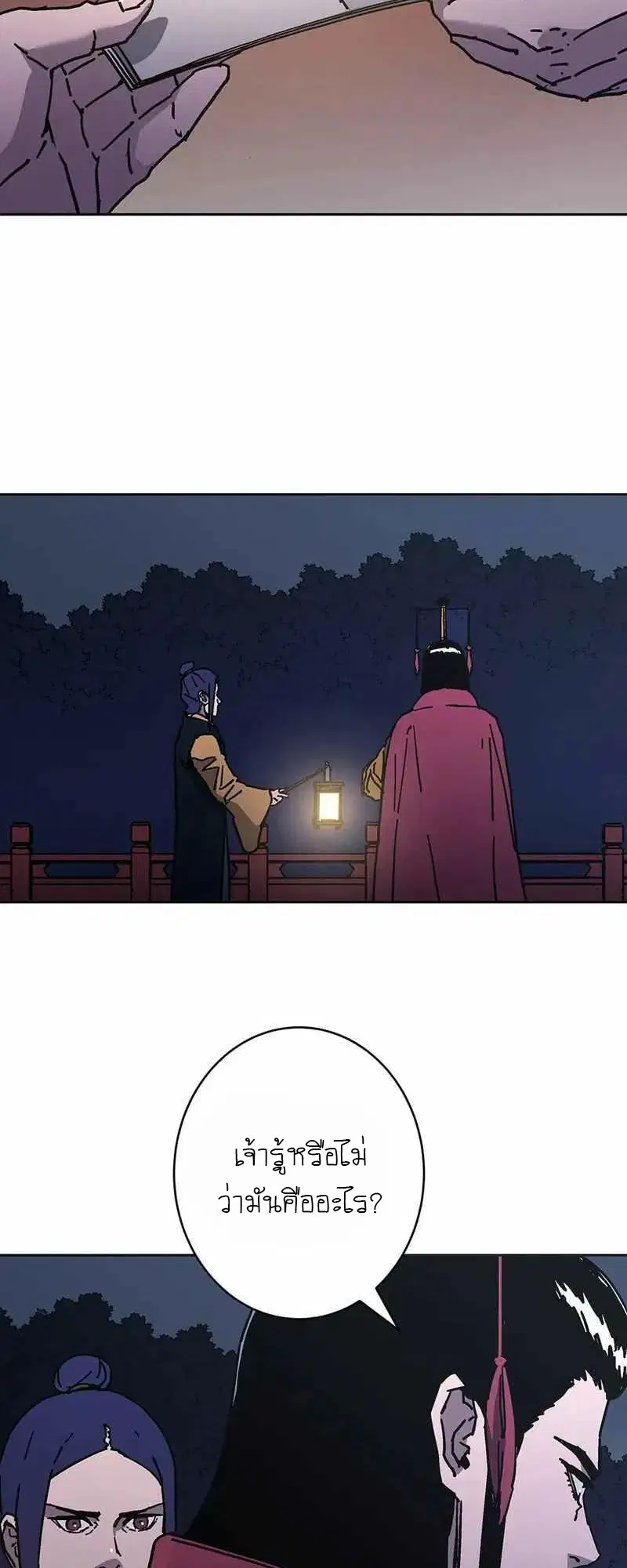 Peerless Dad ตอนที่ 268 หน้า 29