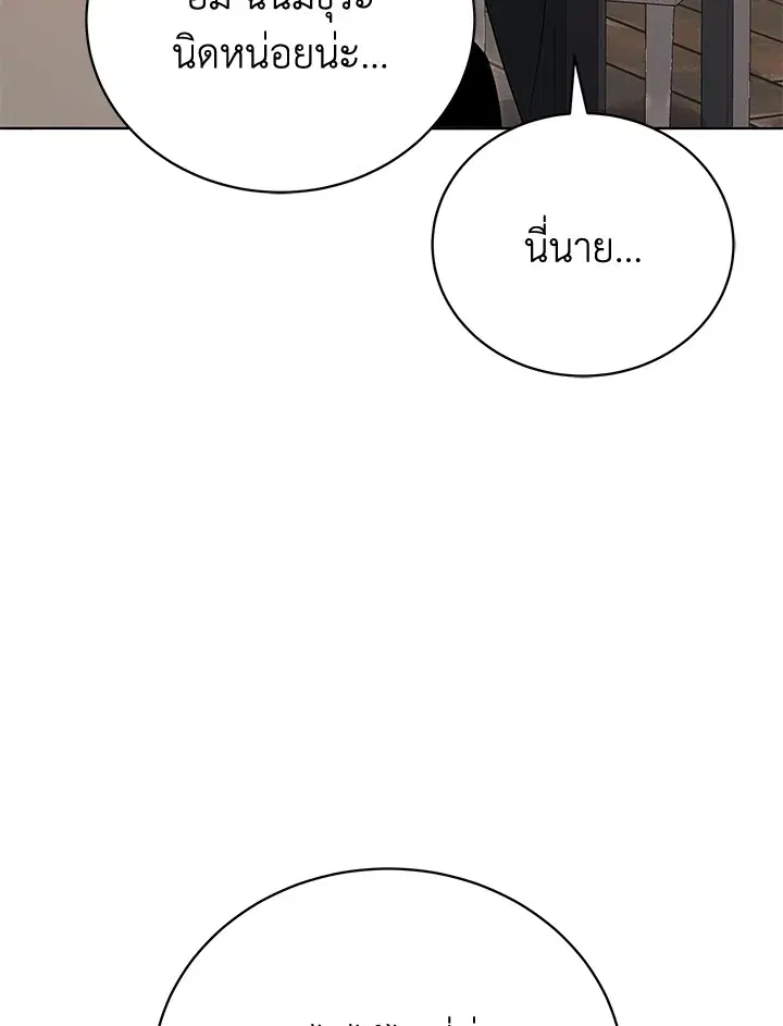 The Descent of the Demonic Master ตอนที่ 149 หน้า 70