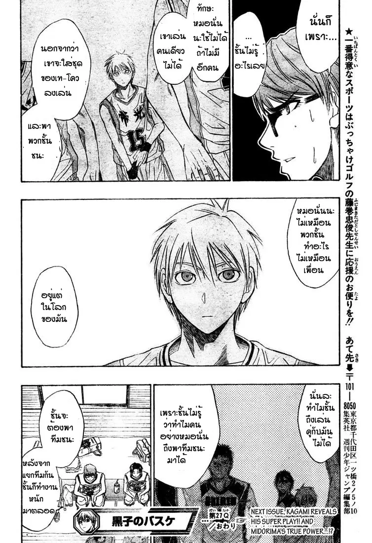Kuroko no Basuke ตอนที่ 27 หน้า 17