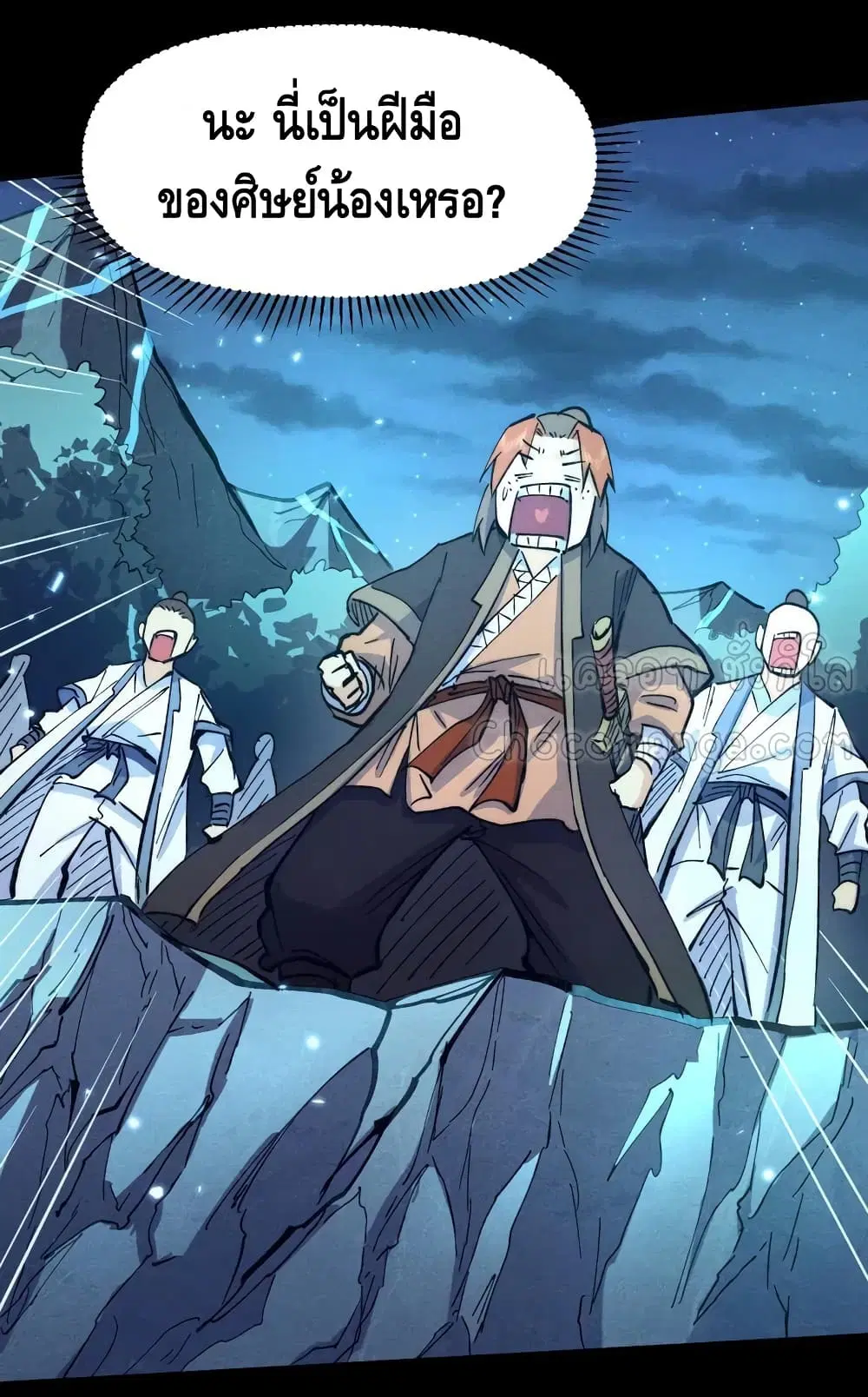 The Strongest Emperor ตอนที่ 83 หน้า 15