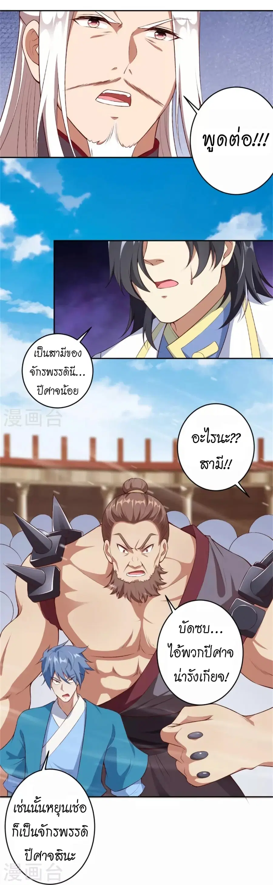 Against the Gods ตอนที่ 455 หน้า 27