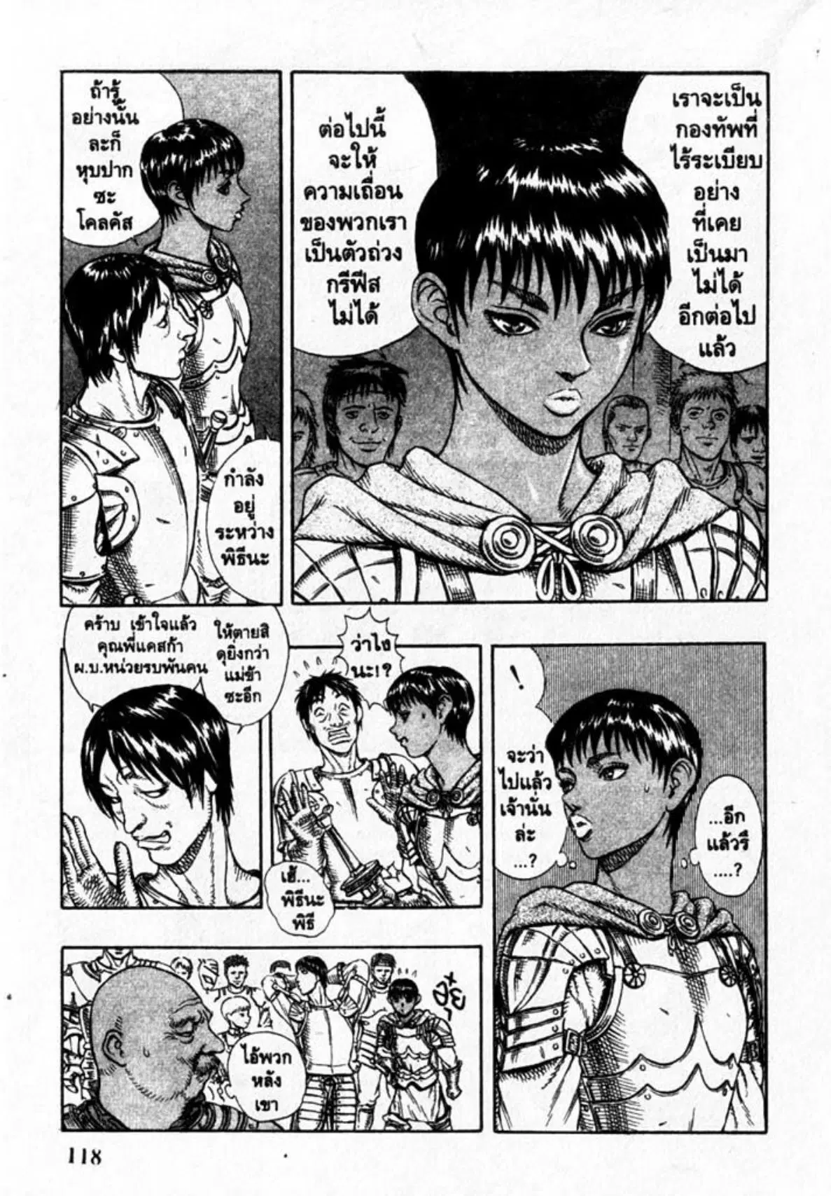 Berserk ตอนที่ 17 หน้า 32