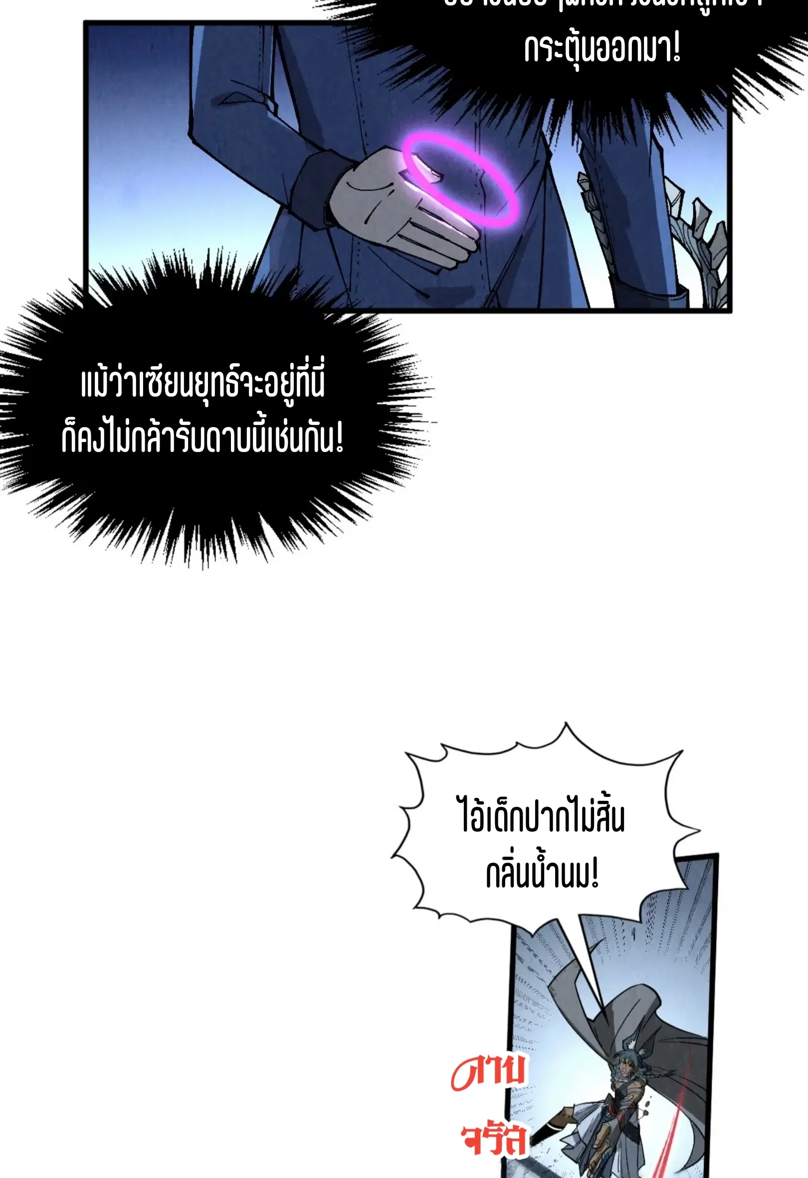 The Eternal Supreme ตอนที่ 308 หน้า 60