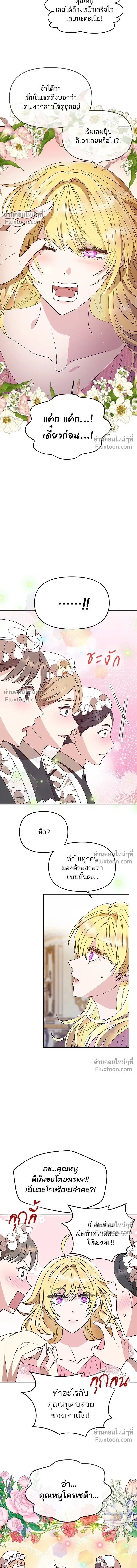One Husband is Enough – เกมรักจับสามี ตอนที่ 1 หน้า 13