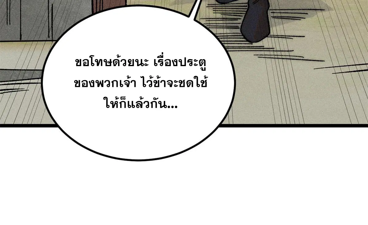 All Hail the Sect Leader ตอนที่ 224 หน้า 28