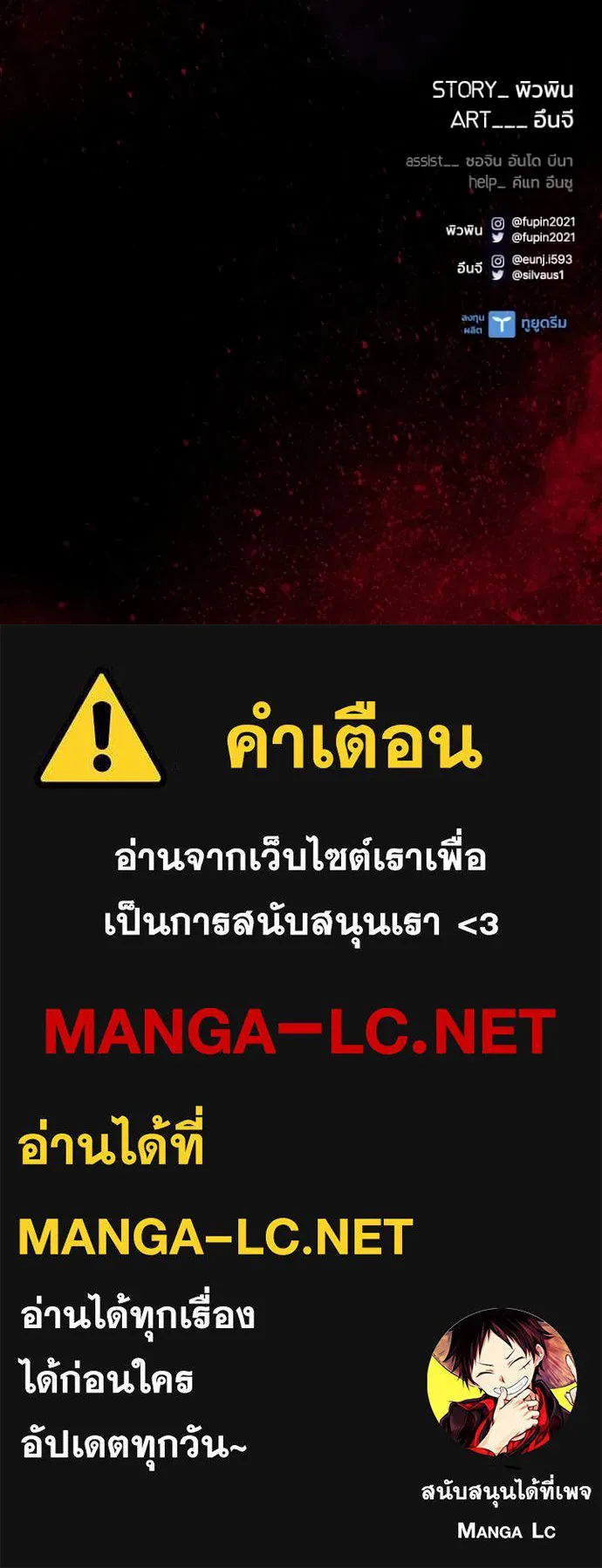 Villain to Kill ตอนที่ 197 หน้า 150