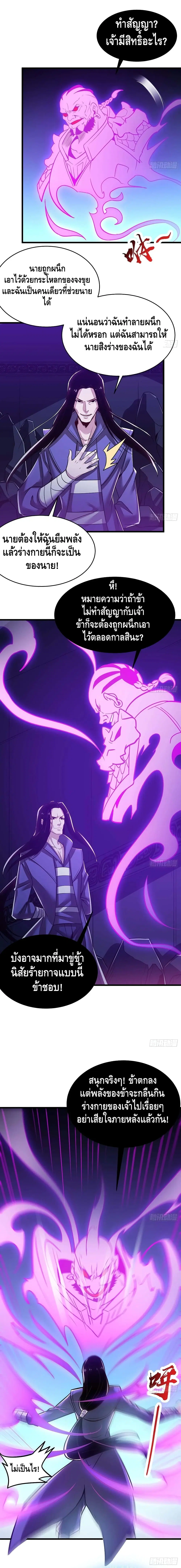 Undead King Beyond ตอนที่ 65 หน้า 12