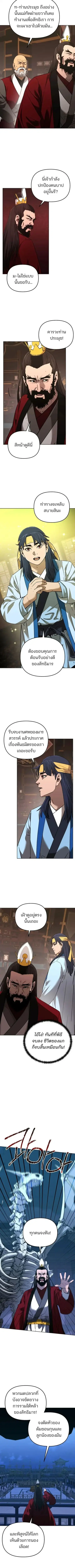 The Reborn Ranker Chronicles ตอนที่ 191 หน้า 6