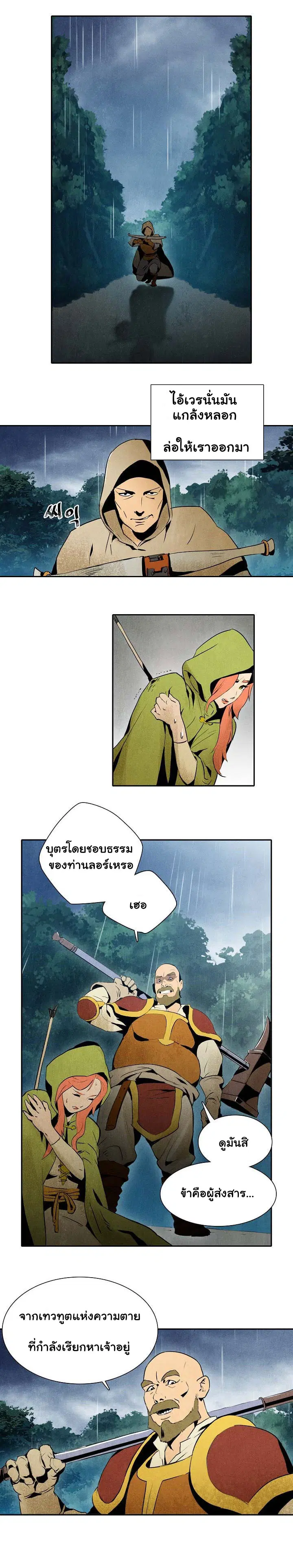 Skeleton Soldier ตอนที่ 1 หน้า 15