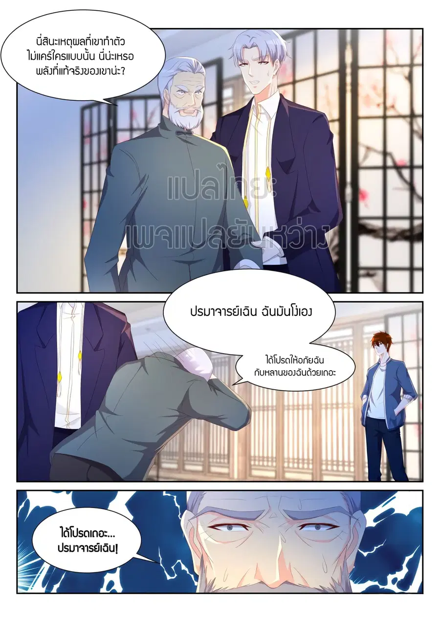 Rebirth Of The Urban Immortal Cultivator ตอนที่ 194 หน้า 13