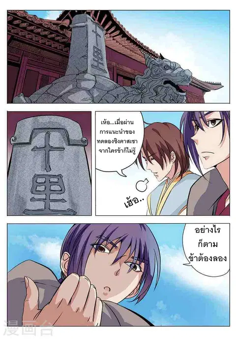 Bailian Chengshen ตอนที่ 4 หน้า 18