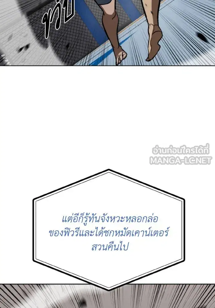 King of the Octagon ตอนที่ 121 หน้า 105