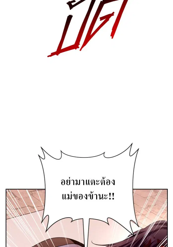 Your Throne ตอนที่ 101 หน้า 53