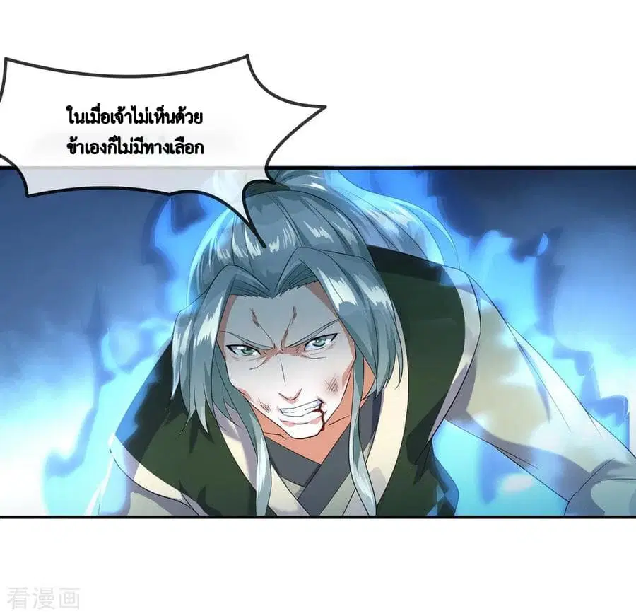Peerless Battle Spirit (Tian Cang Zi Dongman) ตอนที่ 11 หน้า 24