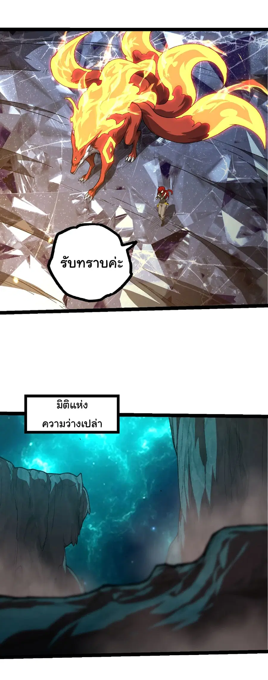 Evolution from the Big Tree ตอนที่ 477 หน้า 5