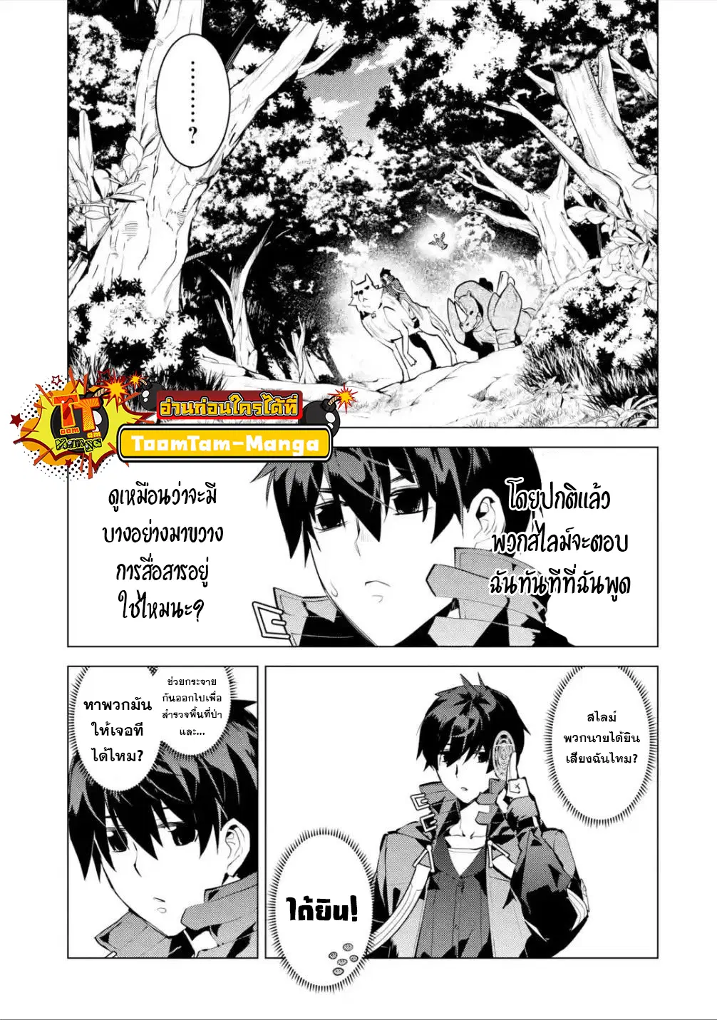 Tensei Kenja no Isekai Life ตอนที่ 46.2 หน้า 17