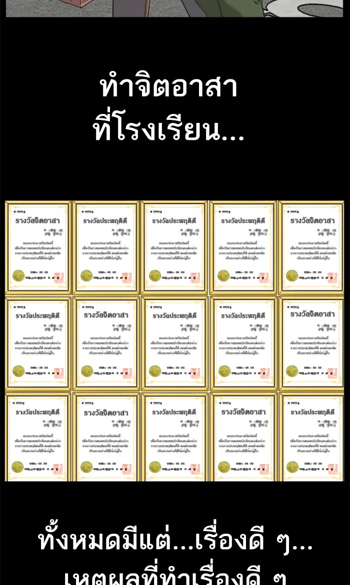 Bad Guy ตอนที่ 58 หน้า 23