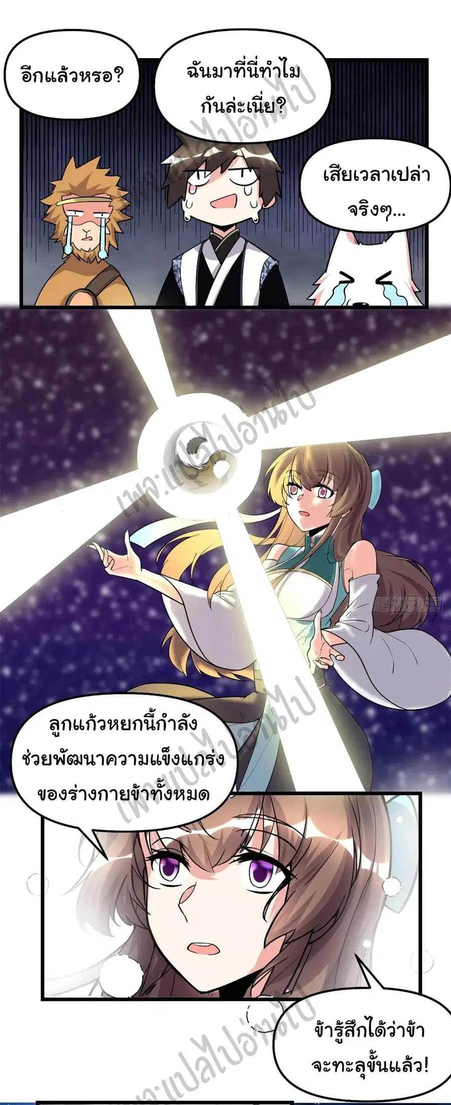 I might be A Fake Fairy ตอนที่ 156 หน้า 14