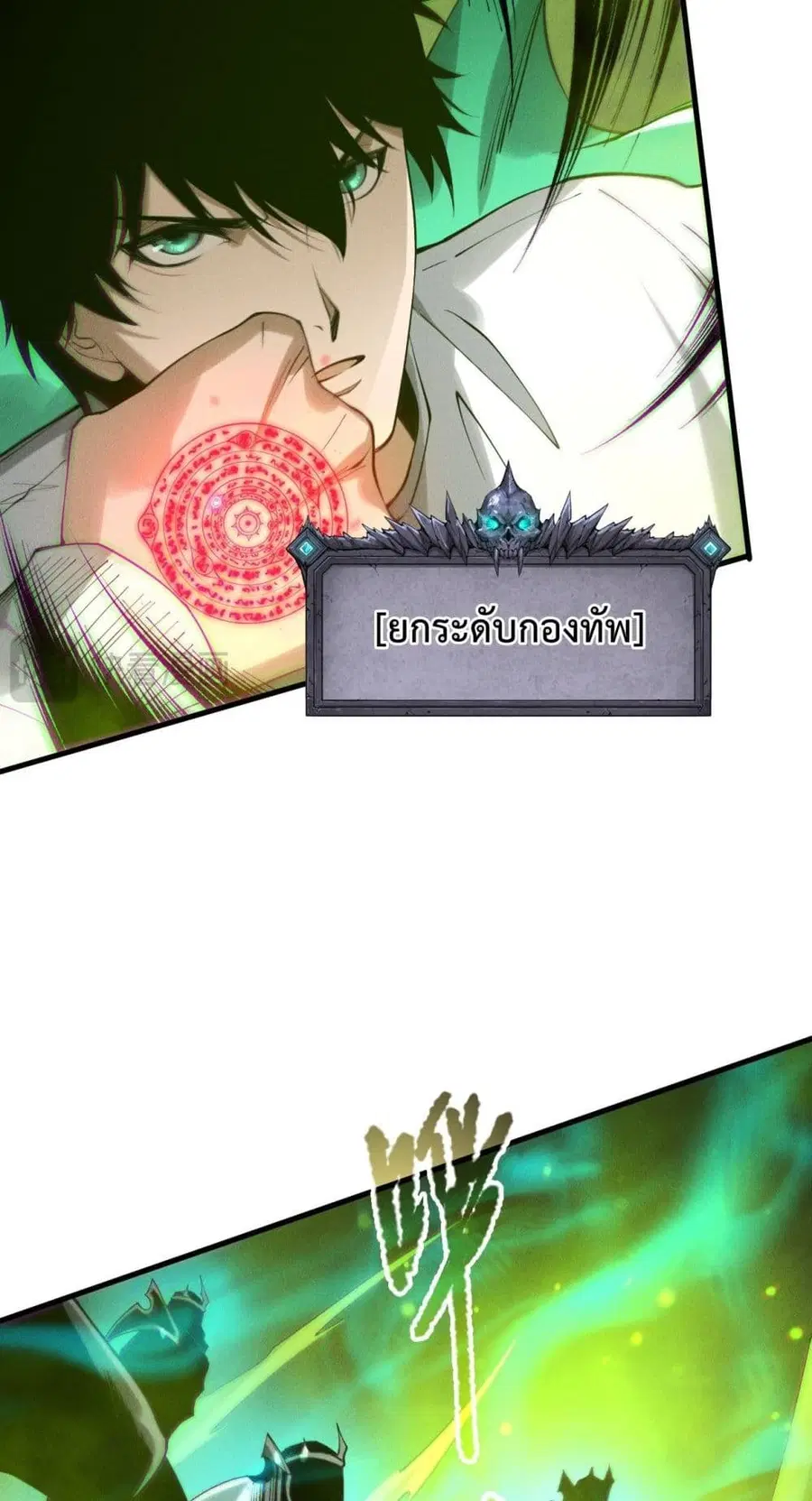 Necromancer King of The Scourge ตอนที่ 209 หน้า 48