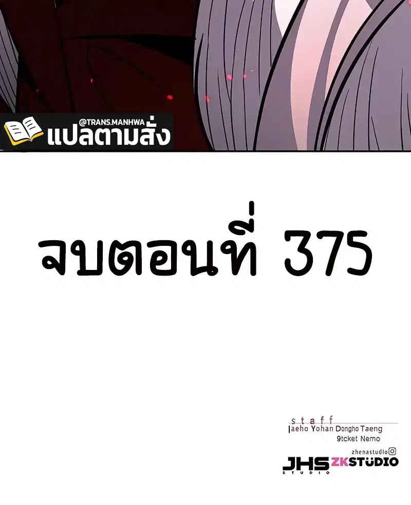 Eleceed ตอนที่ 375 หน้า 124